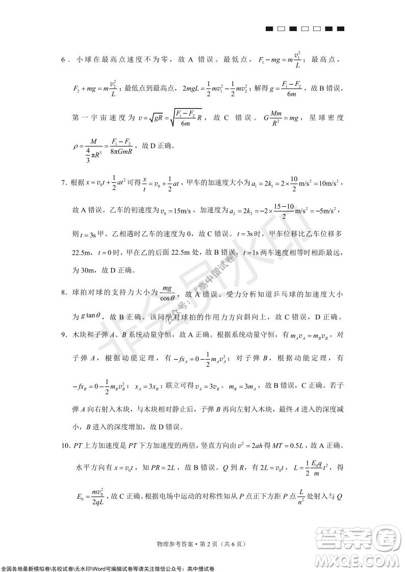 巴蜀中學(xué)2022屆高考適應(yīng)性月考卷四物理試題及答案