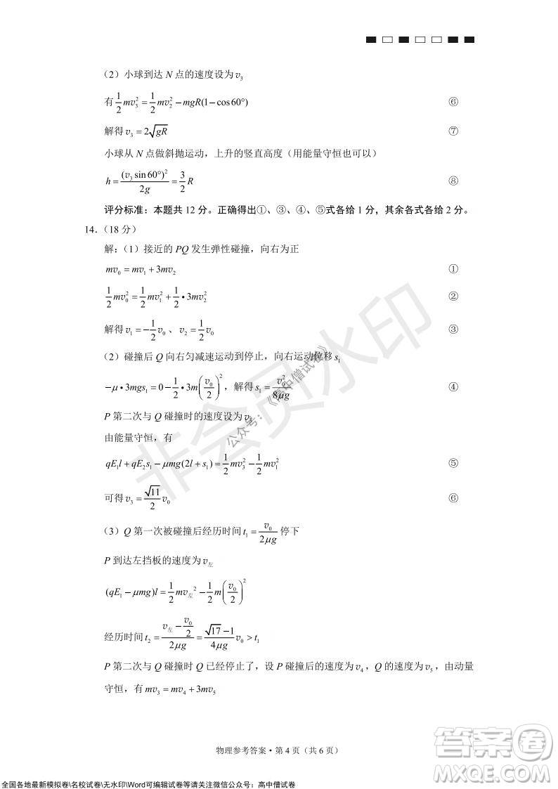 巴蜀中學(xué)2022屆高考適應(yīng)性月考卷四物理試題及答案