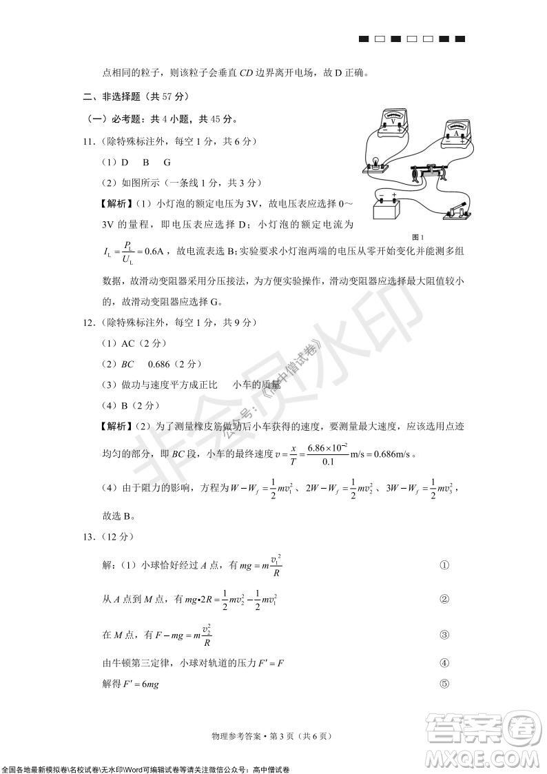 巴蜀中學(xué)2022屆高考適應(yīng)性月考卷四物理試題及答案