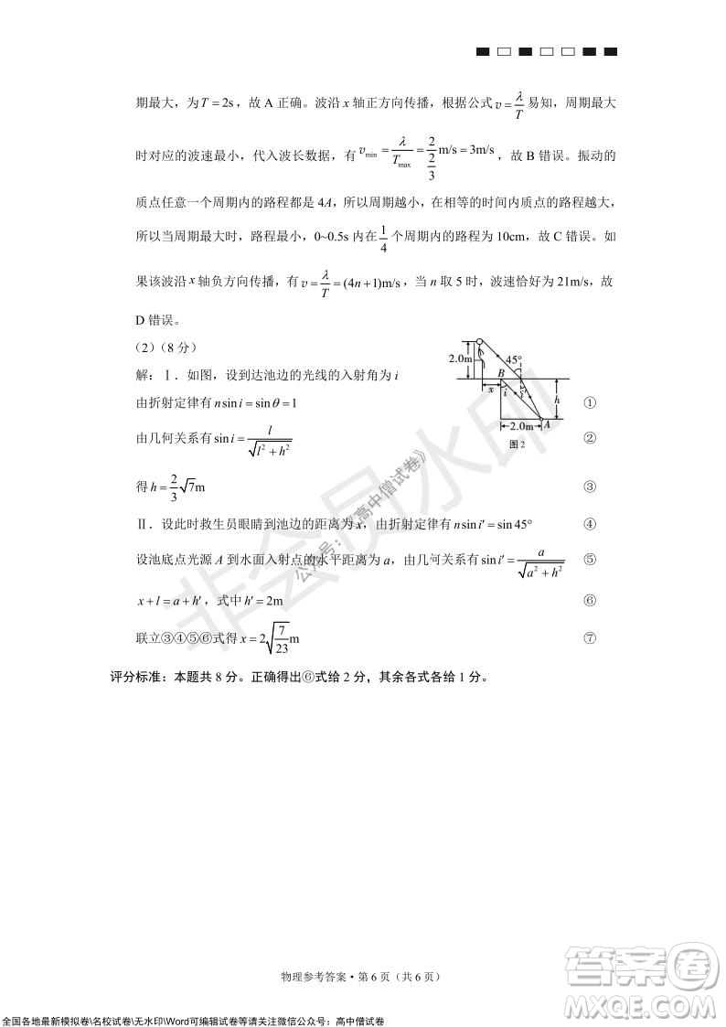 巴蜀中學(xué)2022屆高考適應(yīng)性月考卷四物理試題及答案