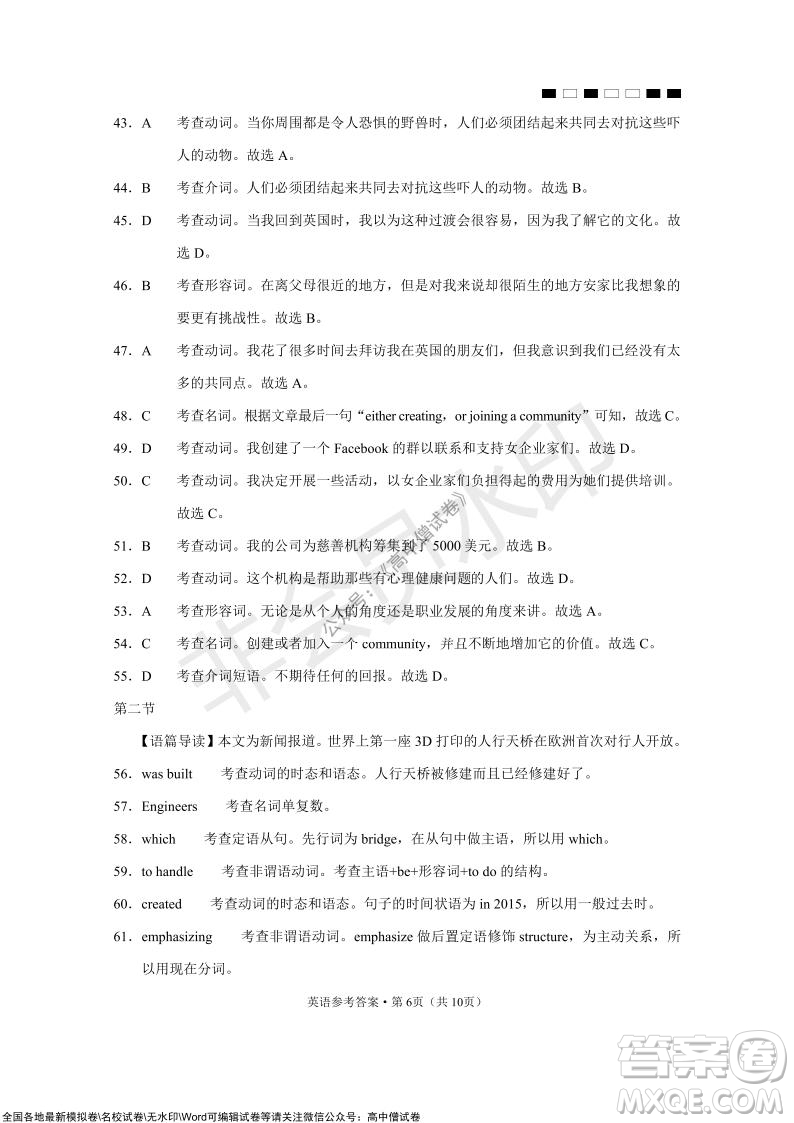 巴蜀中學(xué)2022屆高考適應(yīng)性月考卷四英語(yǔ)試題及答案