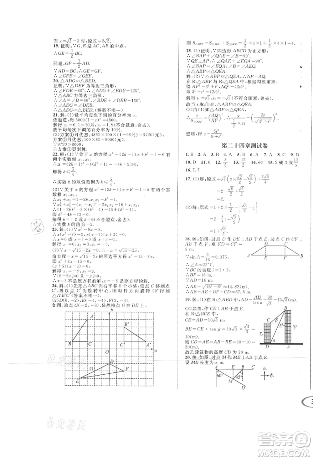 南方出版社2021全解全習(xí)九年級(jí)數(shù)學(xué)上冊(cè)華師大版參考答案