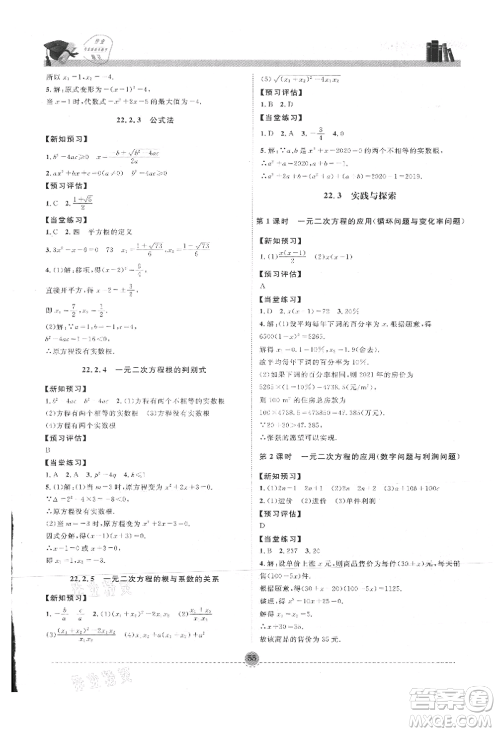 南方出版社2021全解全習(xí)九年級(jí)數(shù)學(xué)上冊(cè)華師大版參考答案