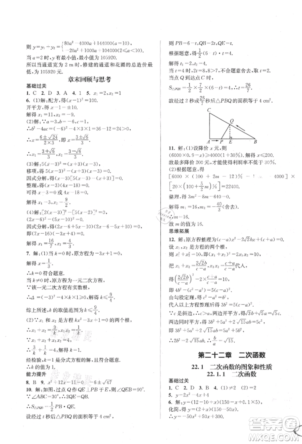 南方出版社2021全解全習(xí)九年級數(shù)學(xué)上冊人教版參考答案