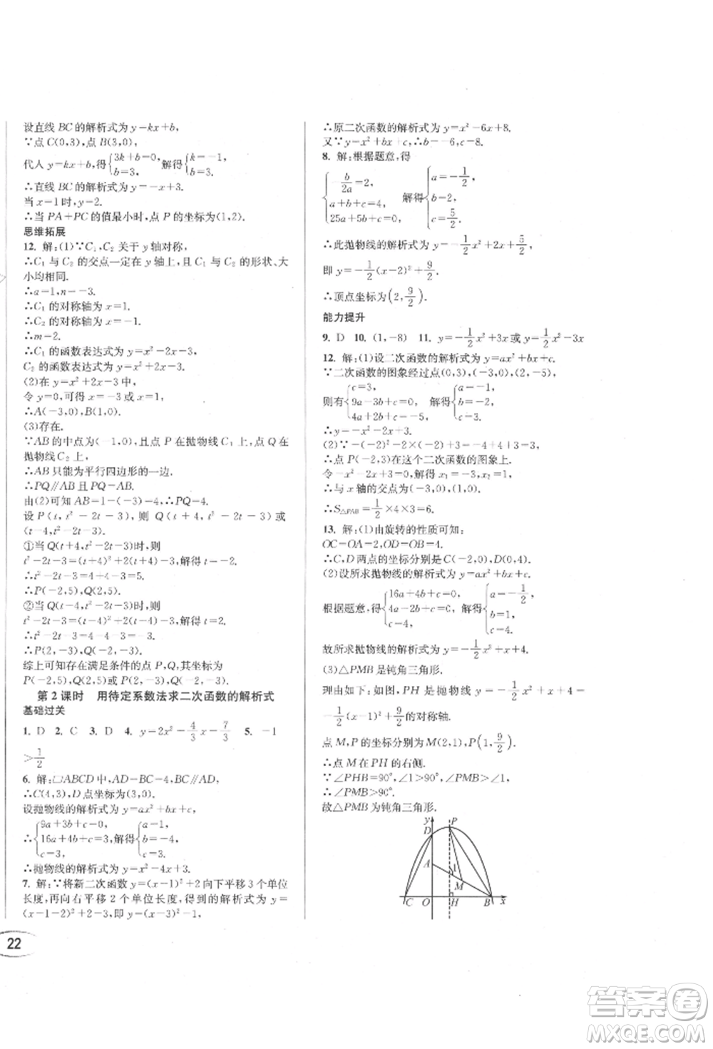 南方出版社2021全解全習(xí)九年級數(shù)學(xué)上冊人教版參考答案