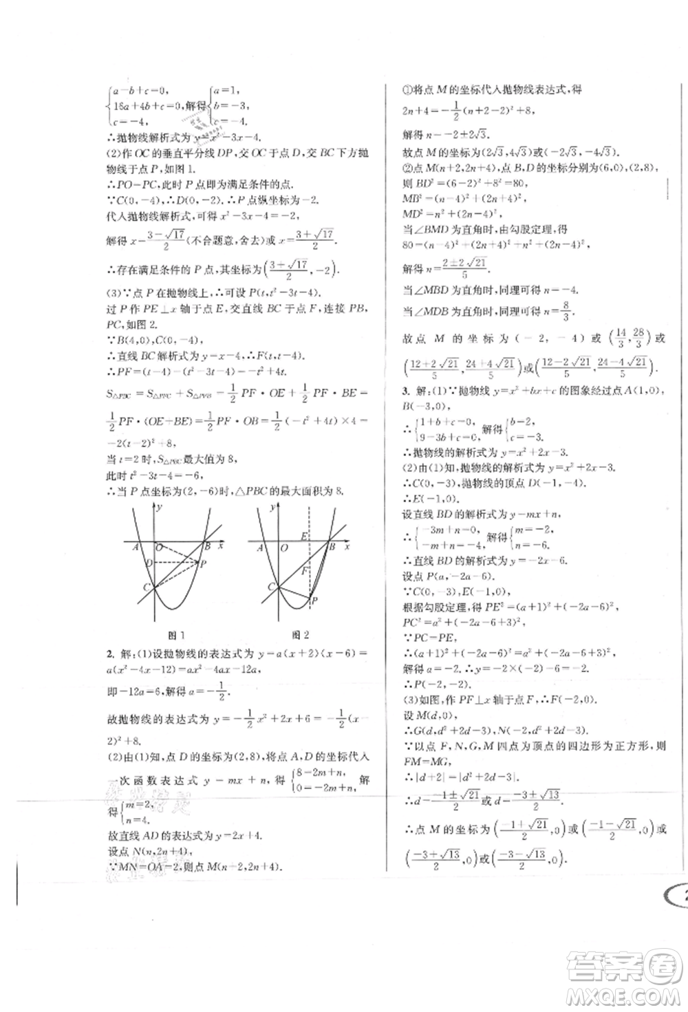 南方出版社2021全解全習(xí)九年級數(shù)學(xué)上冊人教版參考答案