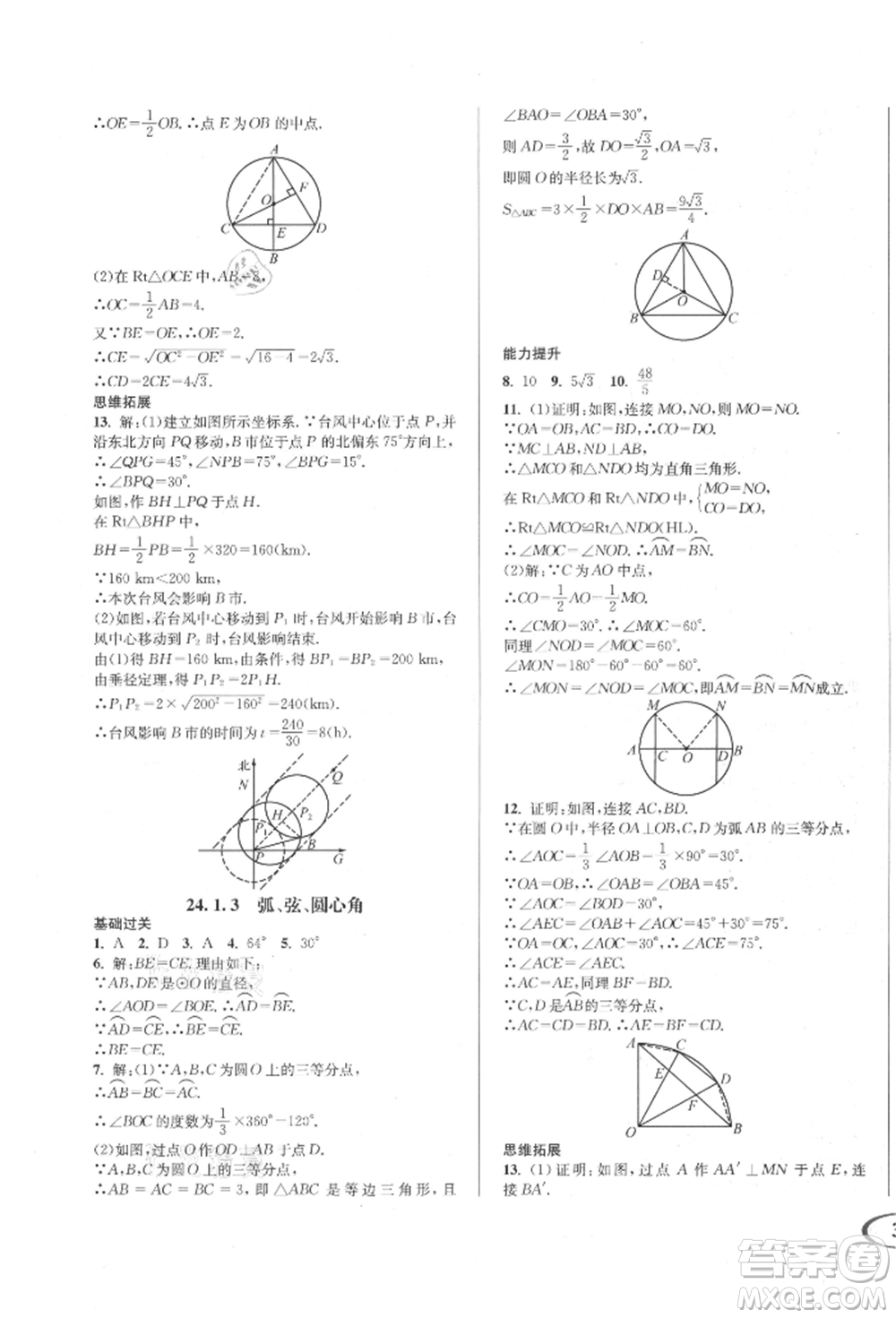 南方出版社2021全解全習(xí)九年級數(shù)學(xué)上冊人教版參考答案