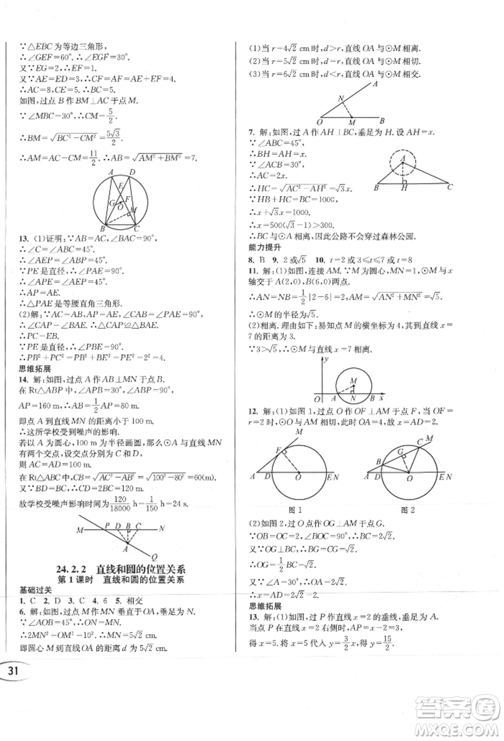 南方出版社2021全解全習(xí)九年級數(shù)學(xué)上冊人教版參考答案