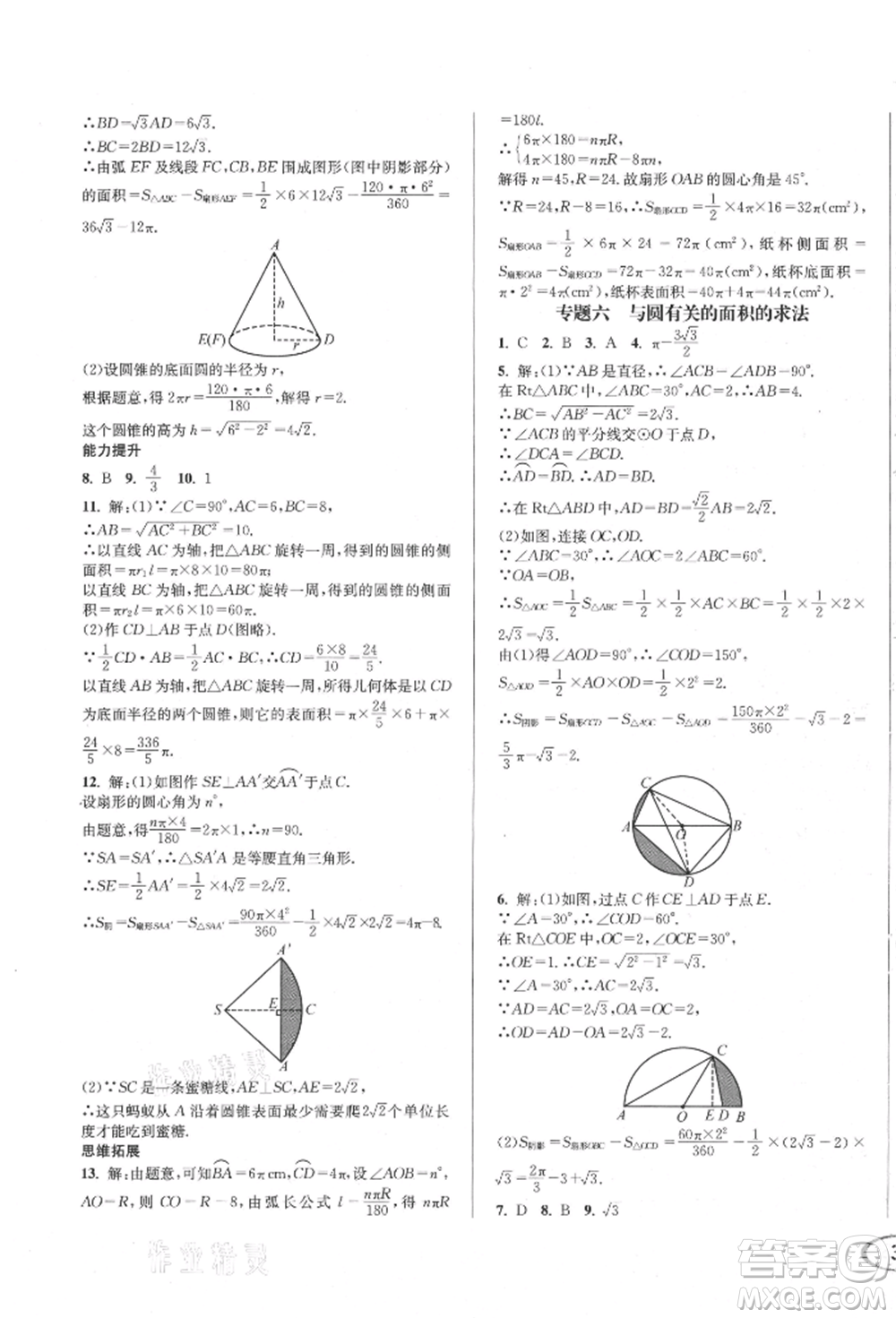 南方出版社2021全解全習(xí)九年級數(shù)學(xué)上冊人教版參考答案