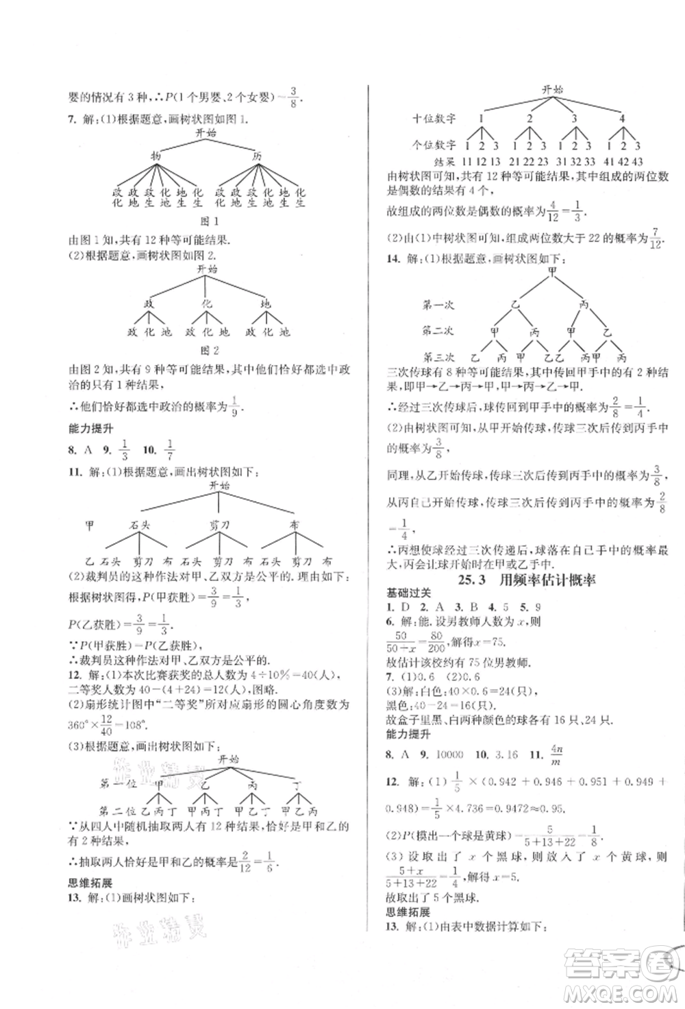 南方出版社2021全解全習(xí)九年級數(shù)學(xué)上冊人教版參考答案