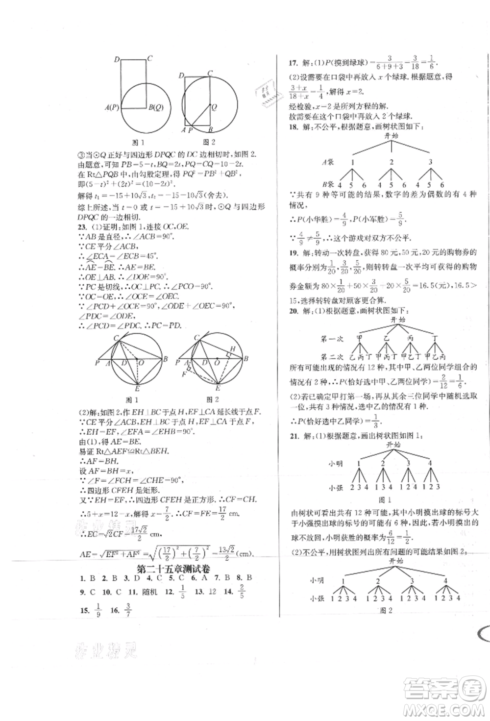 南方出版社2021全解全習(xí)九年級數(shù)學(xué)上冊人教版參考答案