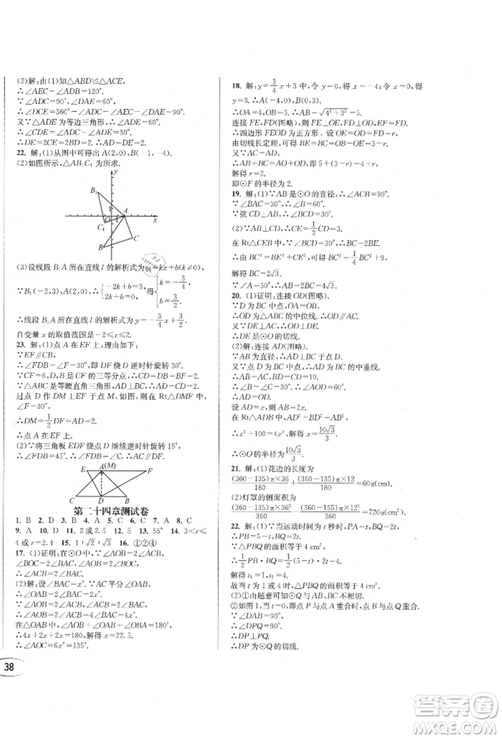 南方出版社2021全解全習(xí)九年級數(shù)學(xué)上冊人教版參考答案