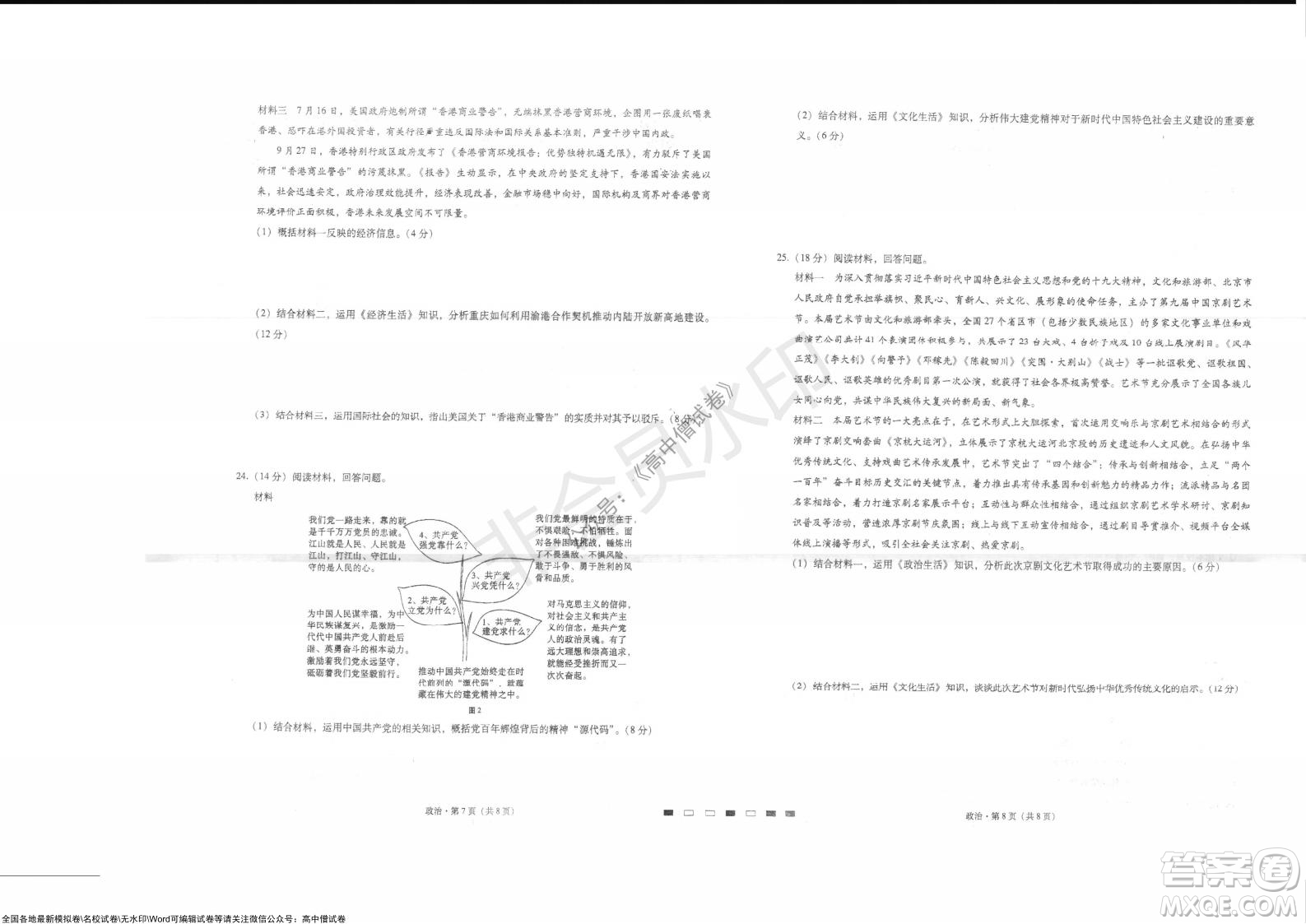 巴蜀中學(xué)2022屆高考適應(yīng)性月考卷四政治試題及答案