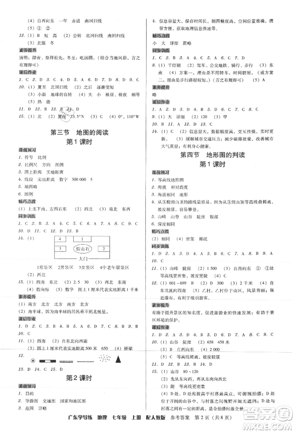 廣東人民出版社2021華瀚文化教與學(xué)廣東學(xué)導(dǎo)練七年級(jí)地理上冊(cè)人教版參考答案