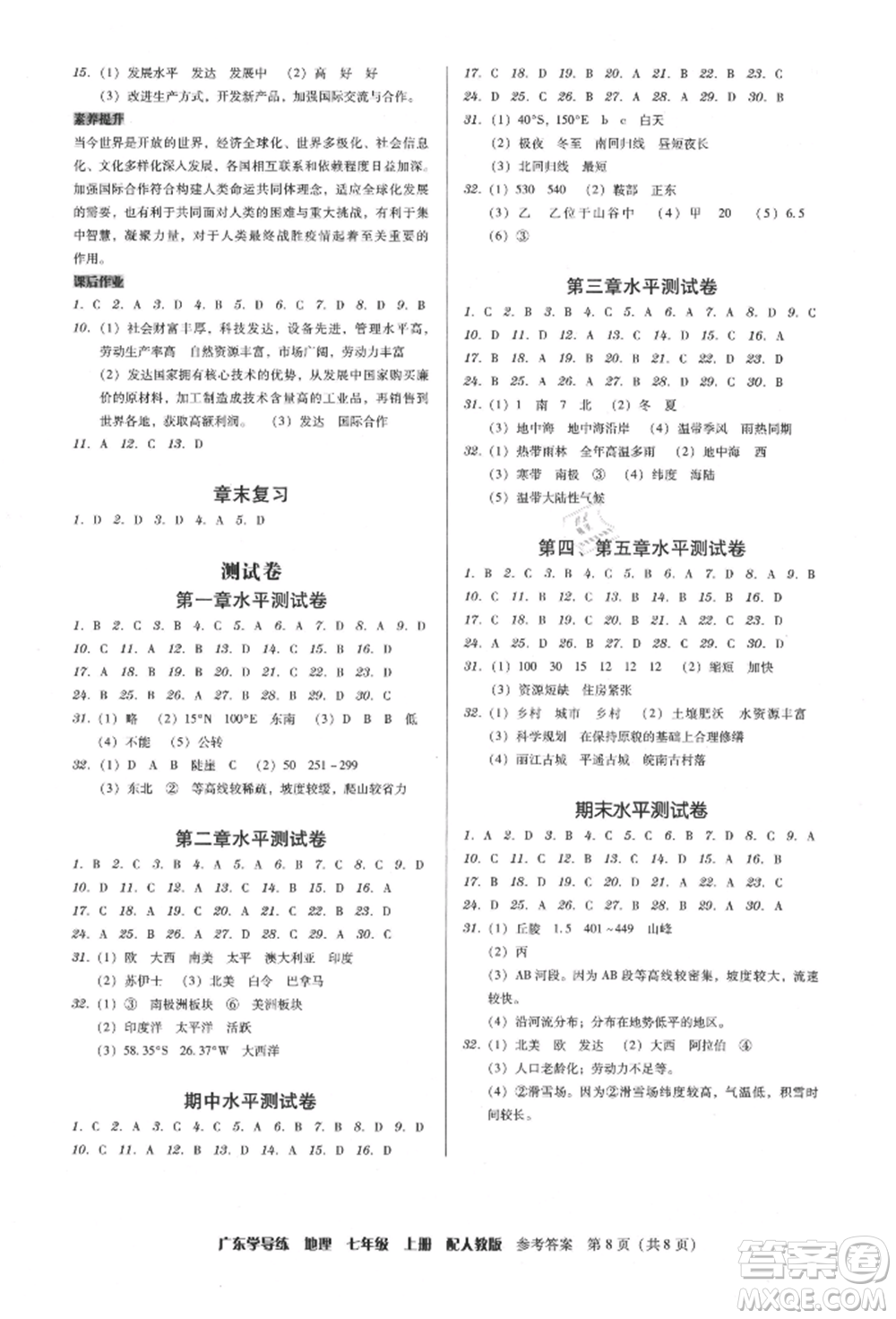 廣東人民出版社2021華瀚文化教與學(xué)廣東學(xué)導(dǎo)練七年級(jí)地理上冊(cè)人教版參考答案