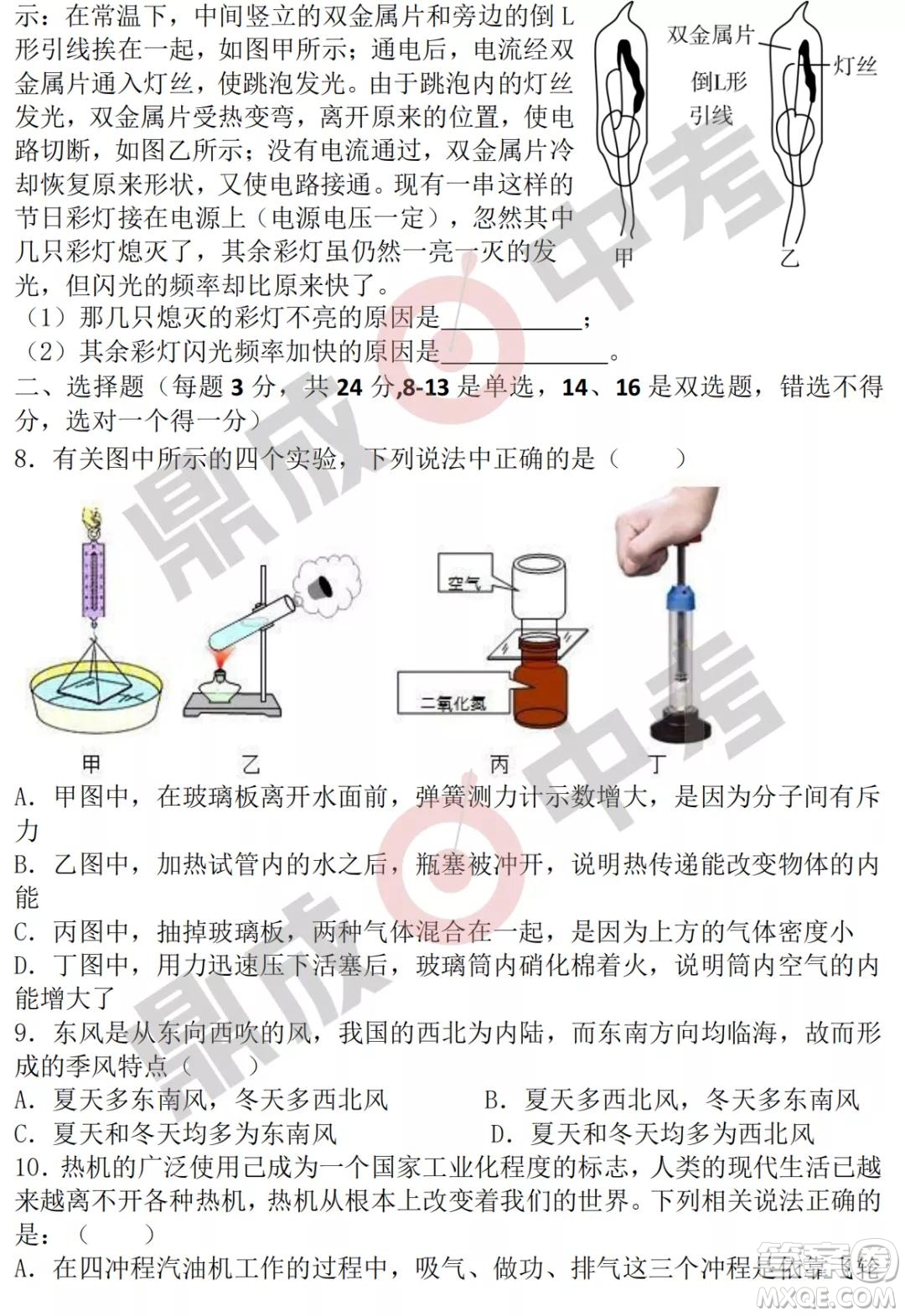 鄭州外國(guó)語(yǔ)2021-2022學(xué)年上學(xué)期九年級(jí)期中考試物理試卷及答案