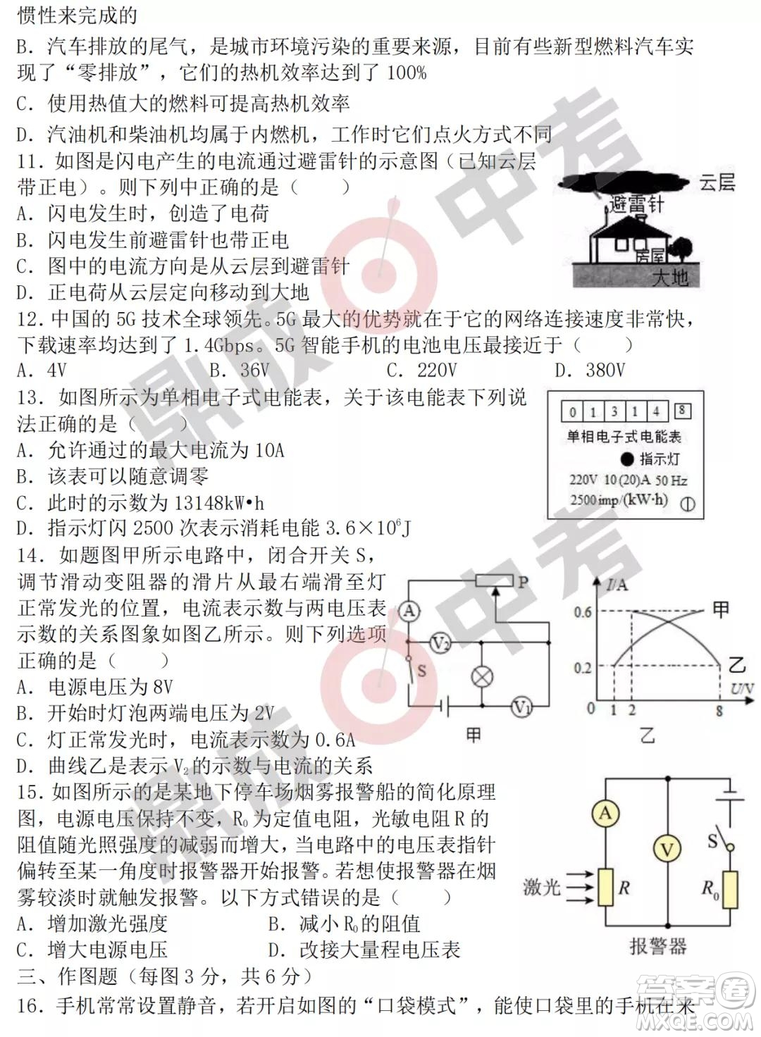 鄭州外國(guó)語(yǔ)2021-2022學(xué)年上學(xué)期九年級(jí)期中考試物理試卷及答案