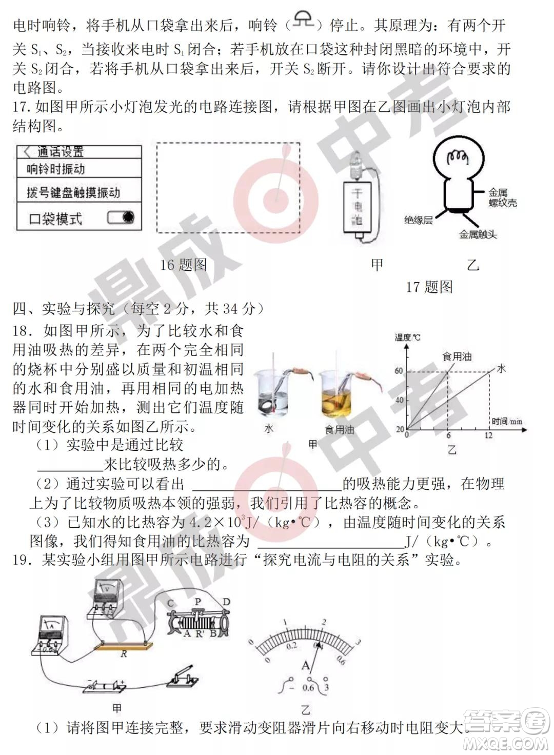 鄭州外國(guó)語(yǔ)2021-2022學(xué)年上學(xué)期九年級(jí)期中考試物理試卷及答案