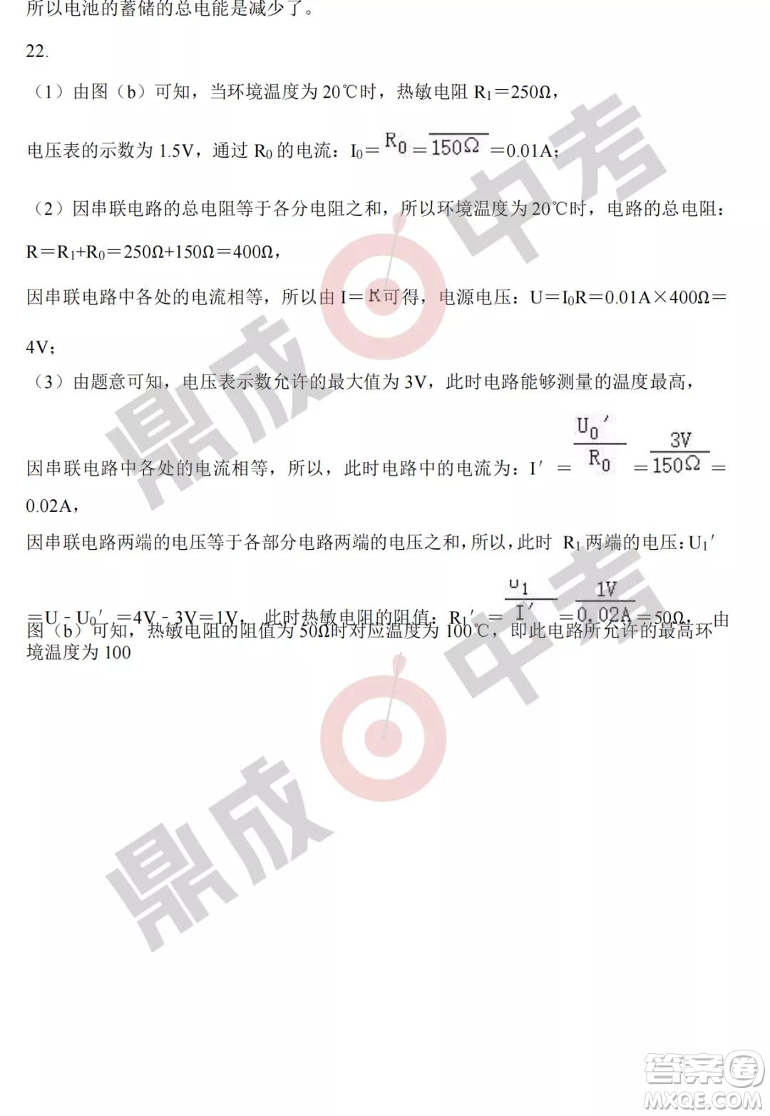 鄭州外國(guó)語(yǔ)2021-2022學(xué)年上學(xué)期九年級(jí)期中考試物理試卷及答案