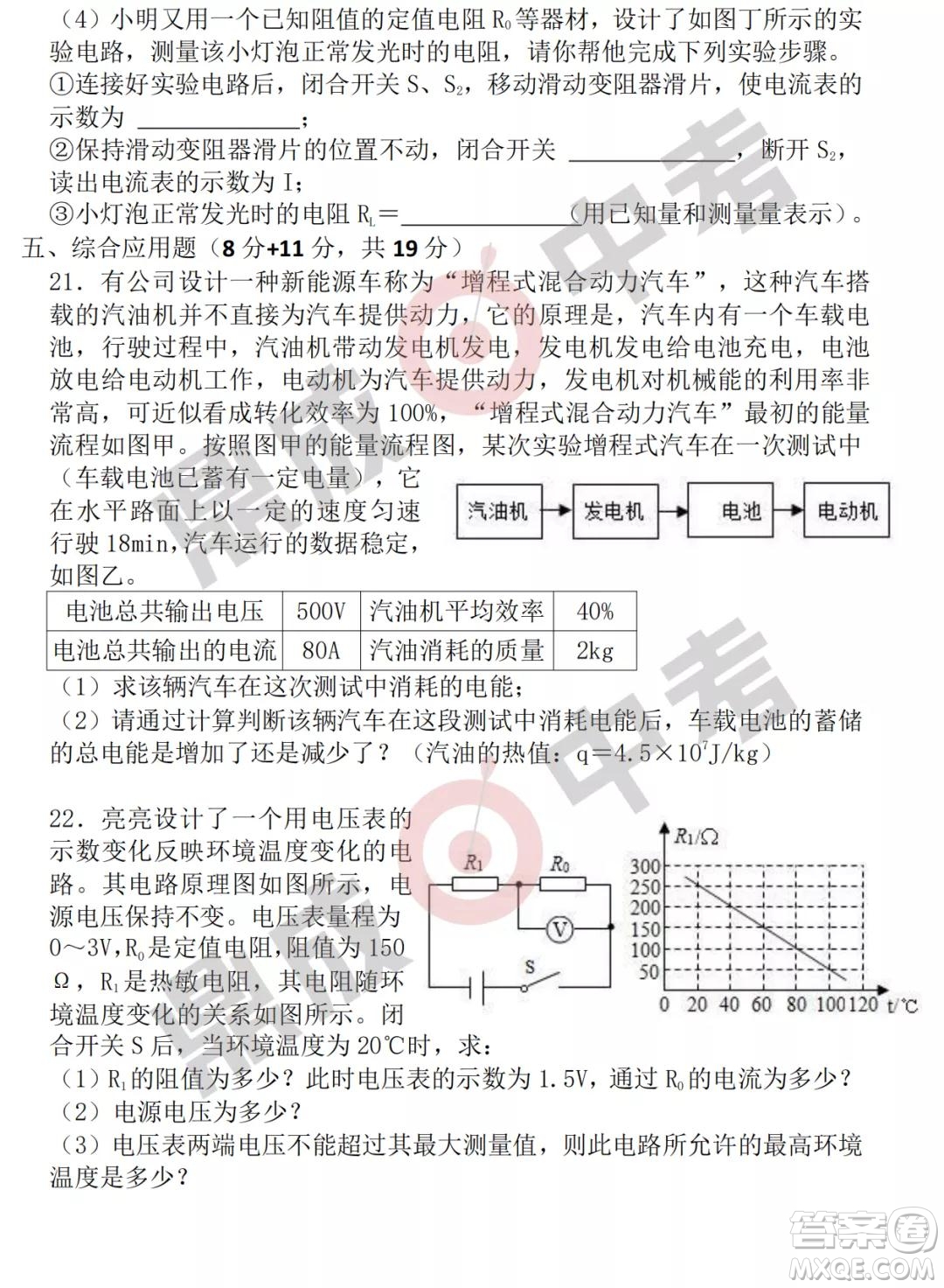 鄭州外國(guó)語(yǔ)2021-2022學(xué)年上學(xué)期九年級(jí)期中考試物理試卷及答案