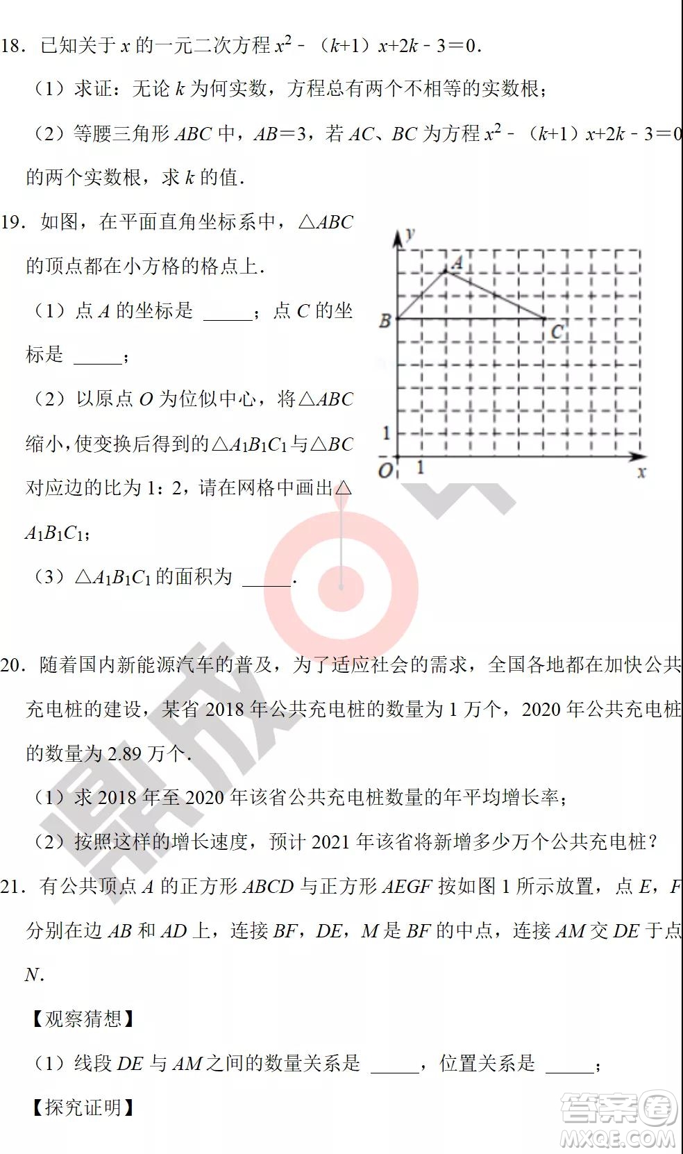 鄭州外國(guó)語2021-2022學(xué)年上學(xué)期九年級(jí)期中考試數(shù)學(xué)試卷及答案