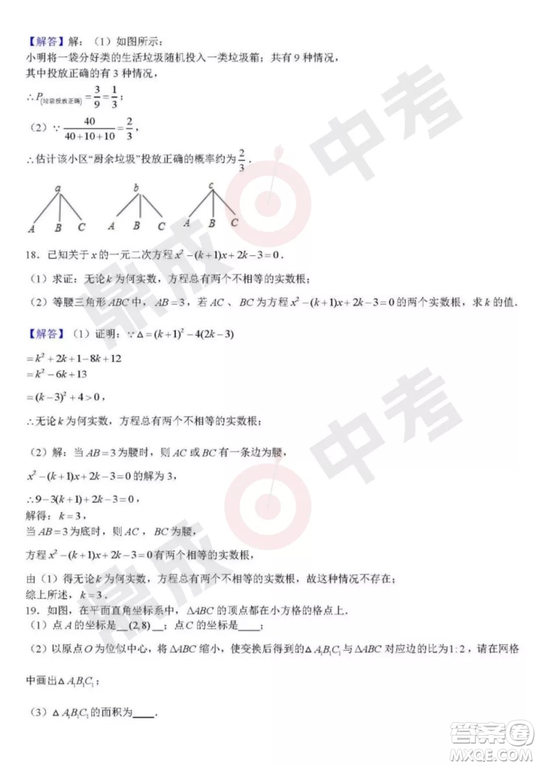 鄭州外國(guó)語2021-2022學(xué)年上學(xué)期九年級(jí)期中考試數(shù)學(xué)試卷及答案