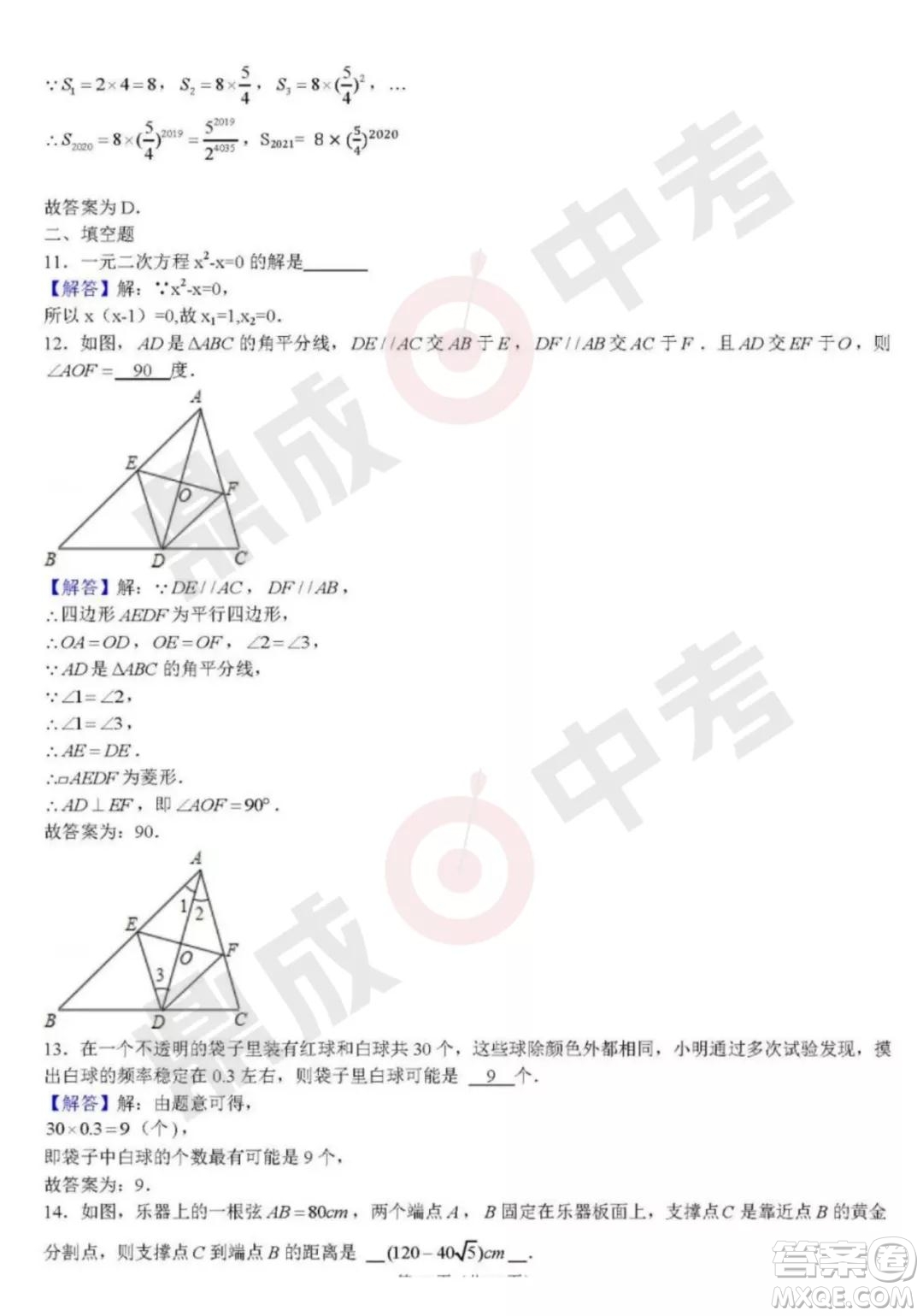 鄭州外國(guó)語2021-2022學(xué)年上學(xué)期九年級(jí)期中考試數(shù)學(xué)試卷及答案