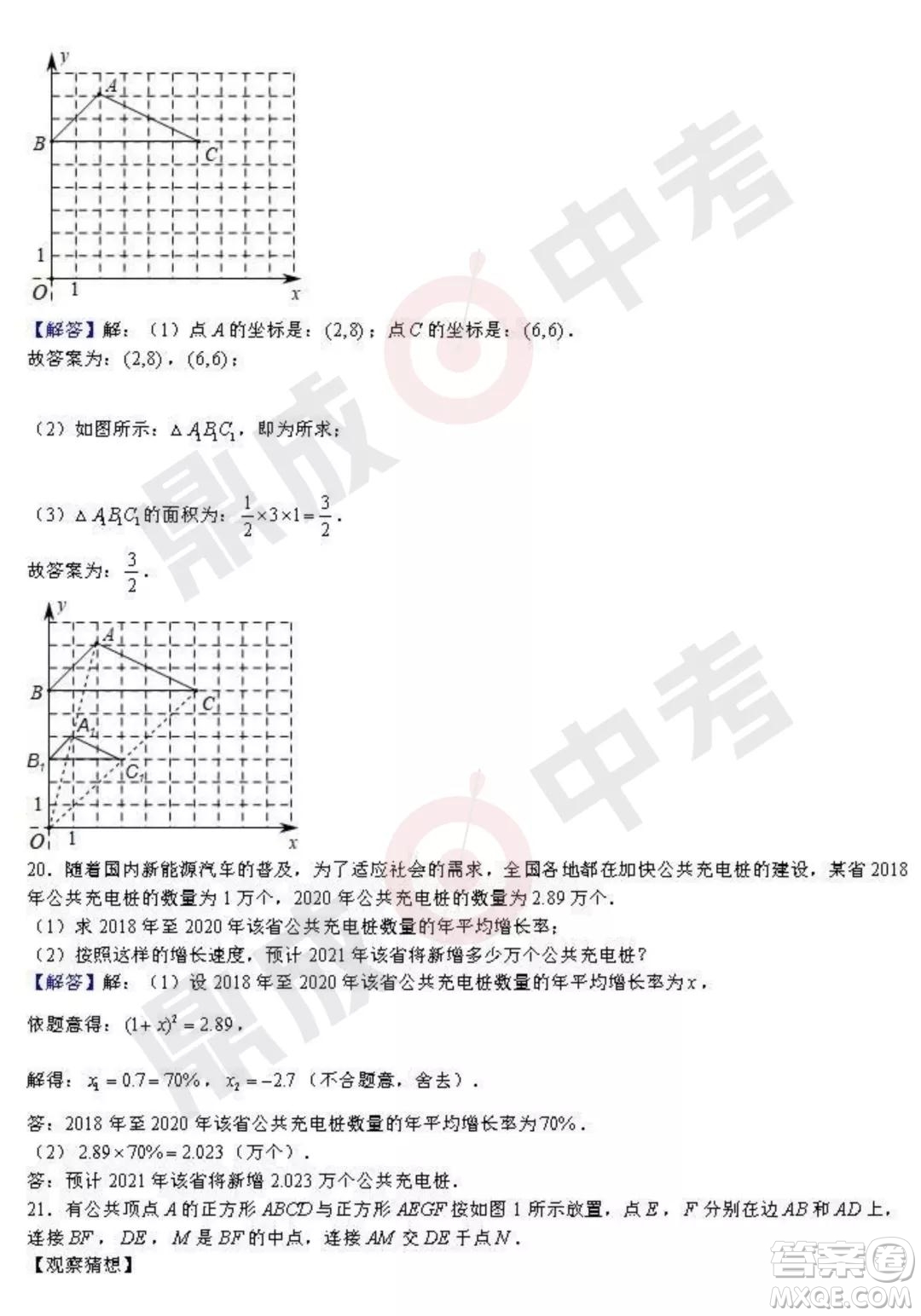 鄭州外國(guó)語2021-2022學(xué)年上學(xué)期九年級(jí)期中考試數(shù)學(xué)試卷及答案