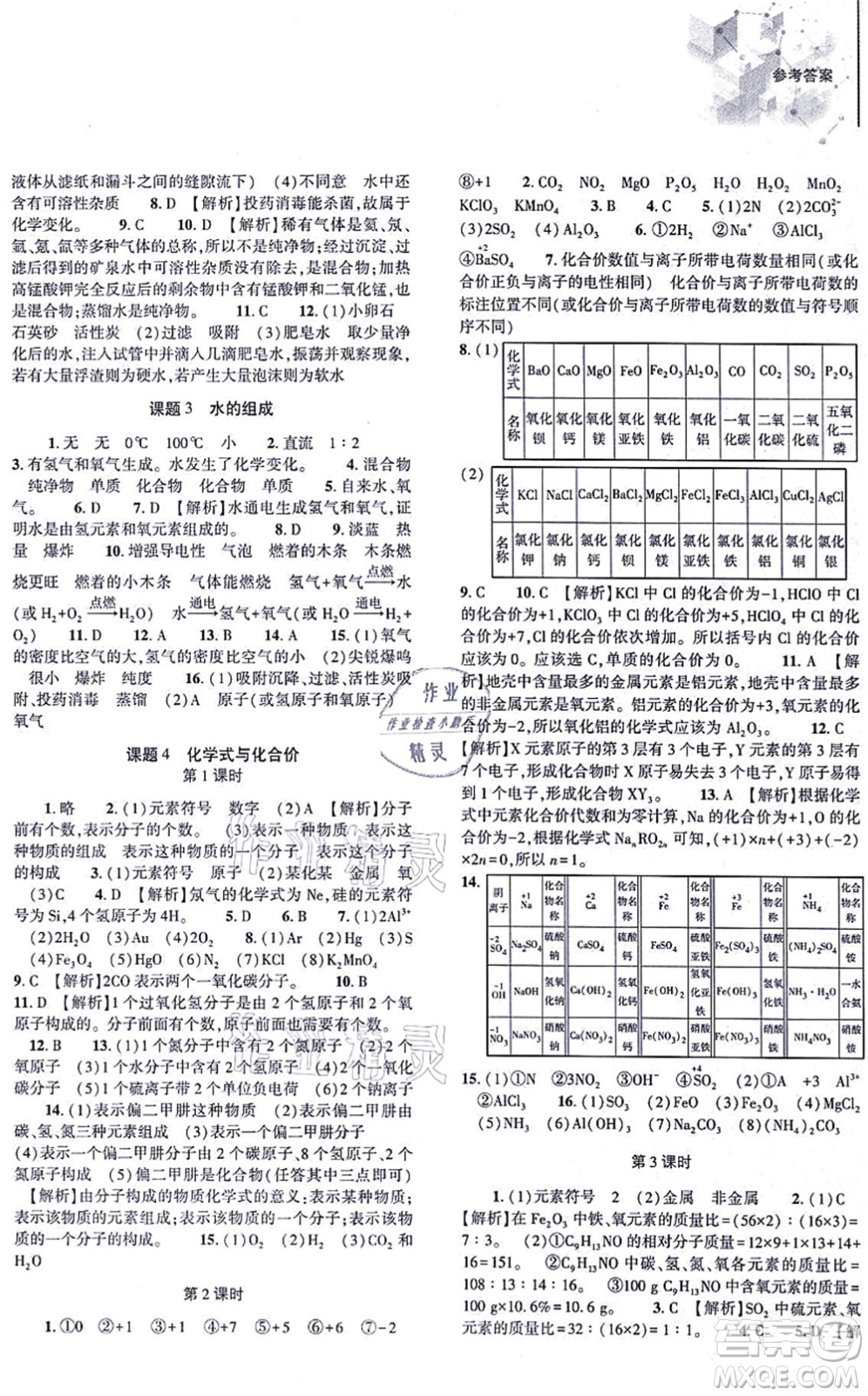 大象出版社2021初中同步練習(xí)冊九年級化學(xué)上冊人教版答案