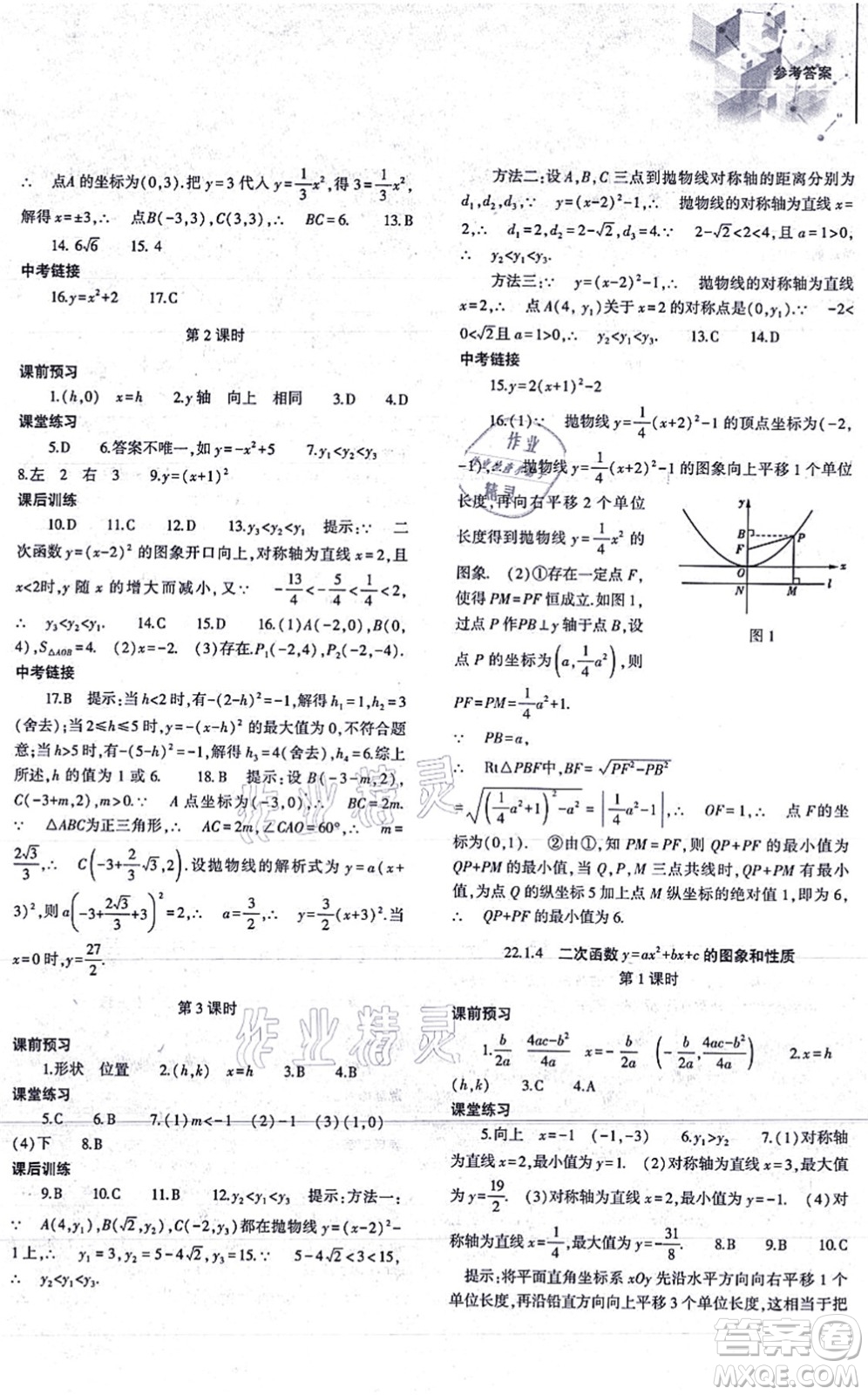 大象出版社2021初中同步練習冊九年級數(shù)學上冊人教版答案