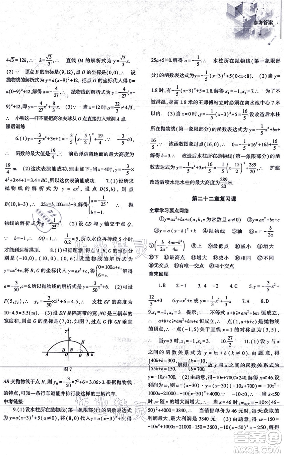 大象出版社2021初中同步練習冊九年級數(shù)學上冊人教版答案