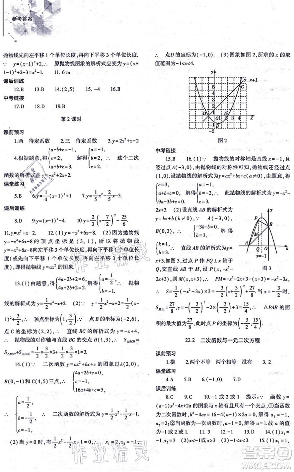 大象出版社2021初中同步練習冊九年級數(shù)學上冊人教版答案