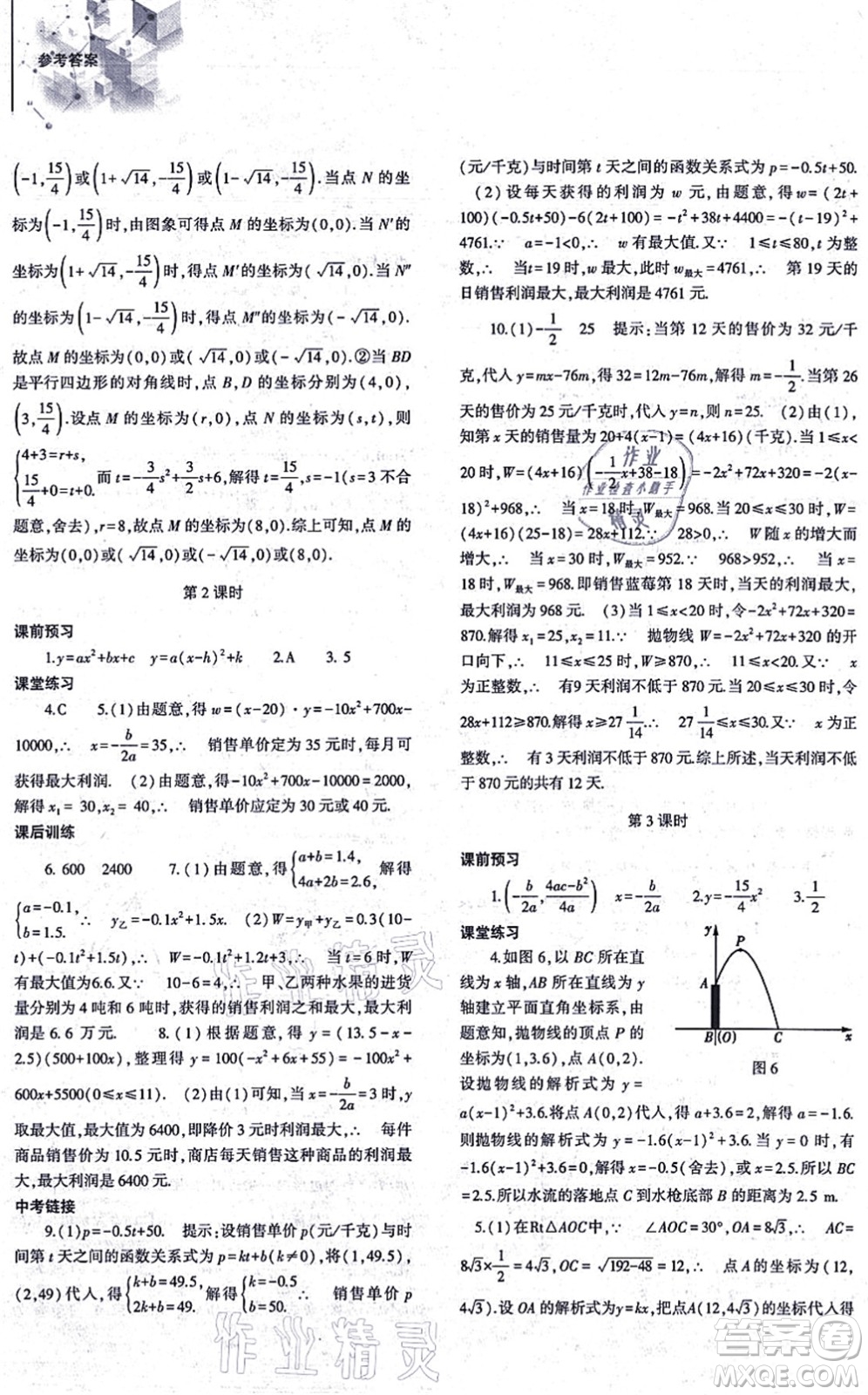 大象出版社2021初中同步練習冊九年級數(shù)學上冊人教版答案