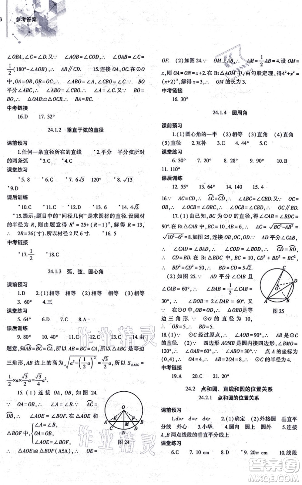 大象出版社2021初中同步練習冊九年級數(shù)學上冊人教版答案