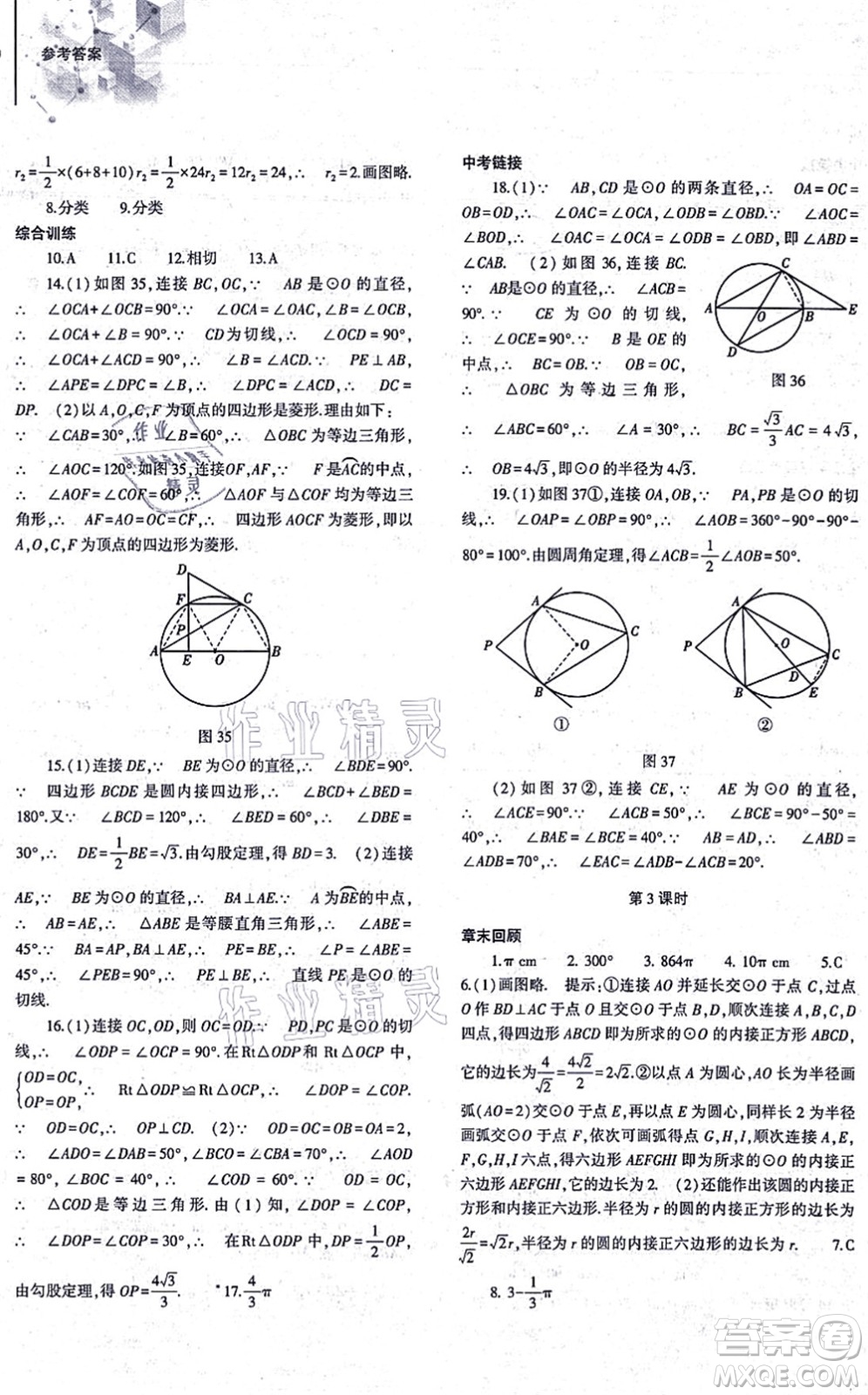 大象出版社2021初中同步練習冊九年級數(shù)學上冊人教版答案