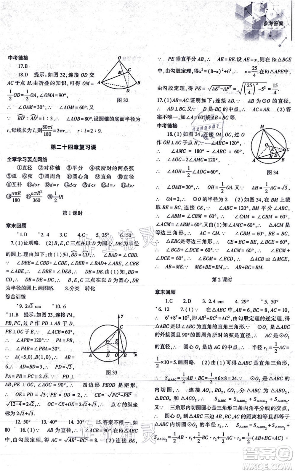 大象出版社2021初中同步練習冊九年級數(shù)學上冊人教版答案