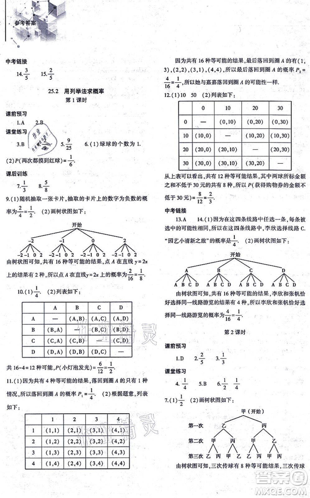 大象出版社2021初中同步練習冊九年級數(shù)學上冊人教版答案