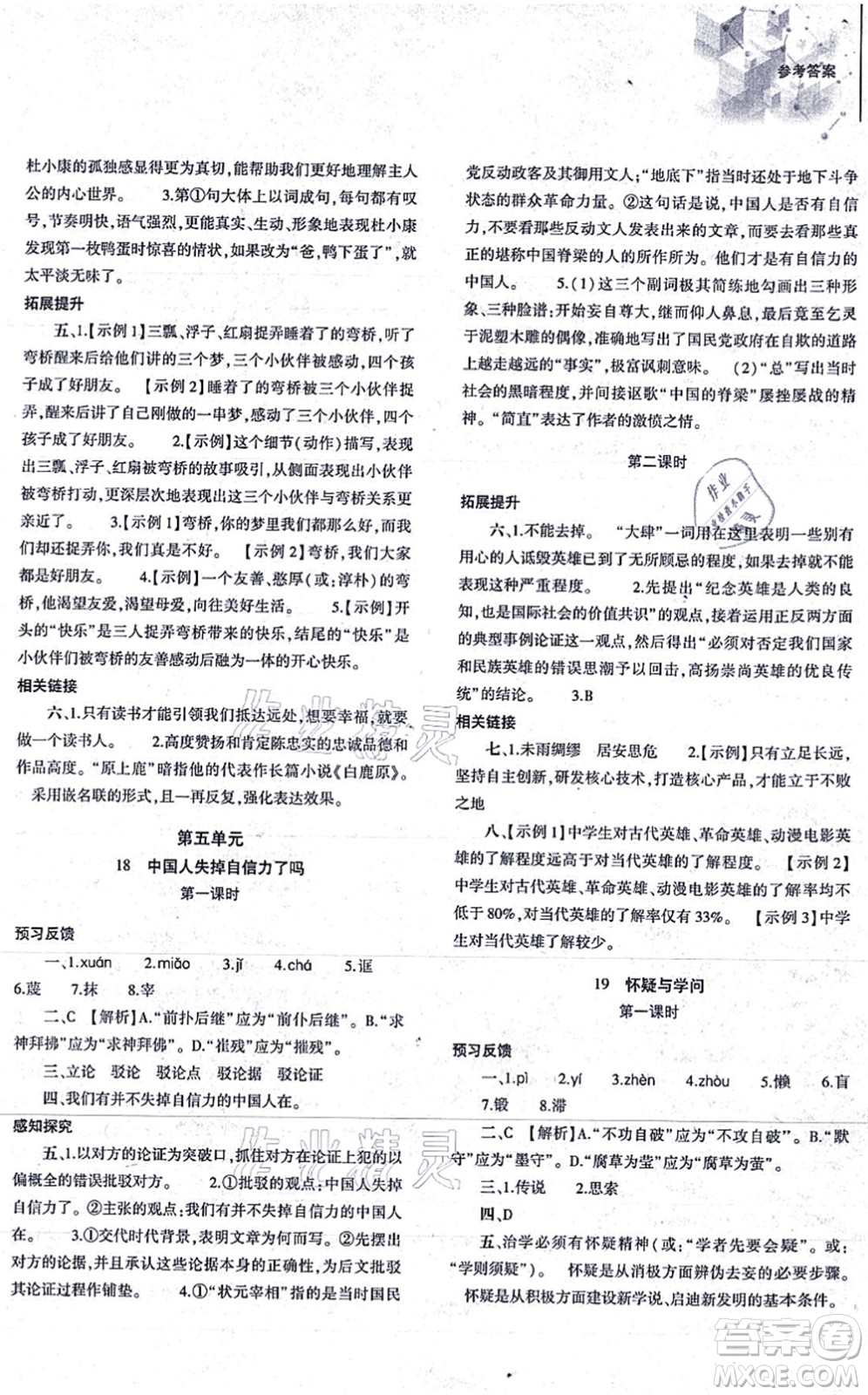 大象出版社2021初中同步練習冊九年級語文上冊人教版答案