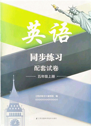 江蘇鳳凰科學(xué)技術(shù)出版社2021同步練習(xí)配套試卷五年級(jí)英語(yǔ)上冊(cè)人教版答案