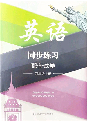 江蘇鳳凰科學技術(shù)出版社2021同步練習配套試卷四年級英語上冊人教版答案