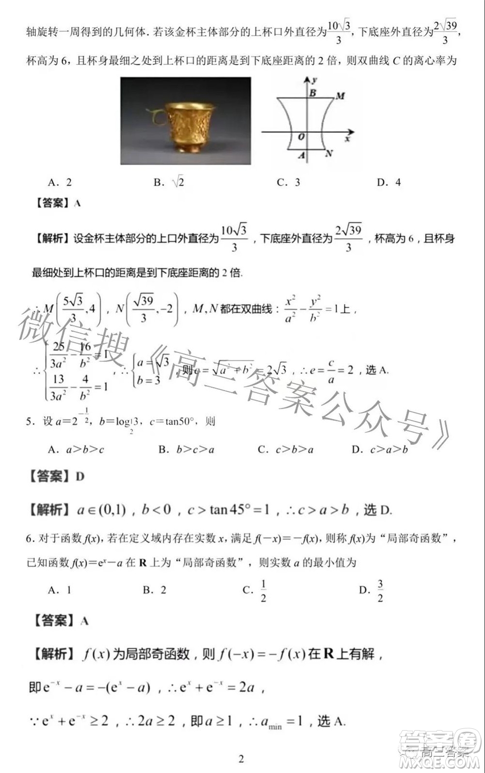 2022屆江蘇百校大聯(lián)考高三一輪復(fù)習(xí)階段檢測(cè)數(shù)學(xué)試題及答案