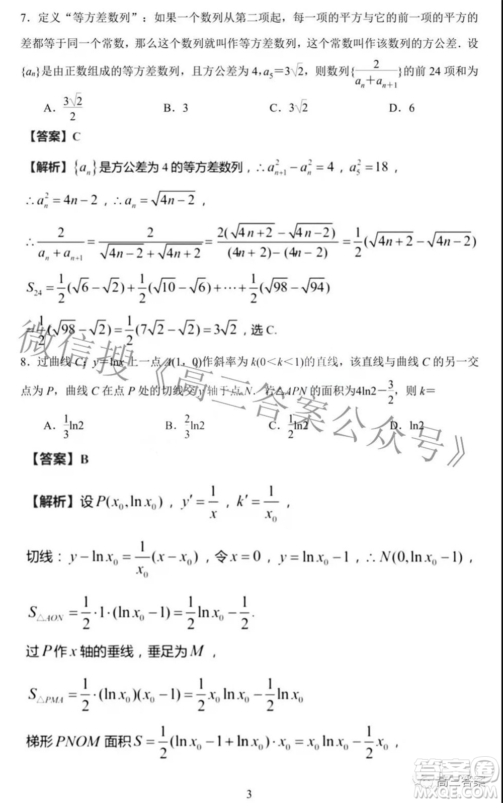 2022屆江蘇百校大聯(lián)考高三一輪復(fù)習(xí)階段檢測(cè)數(shù)學(xué)試題及答案