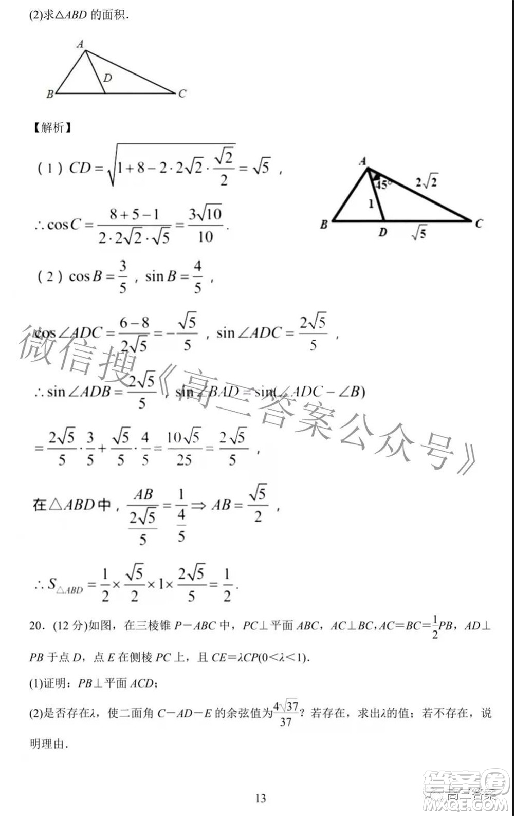 2022屆江蘇百校大聯(lián)考高三一輪復(fù)習(xí)階段檢測(cè)數(shù)學(xué)試題及答案