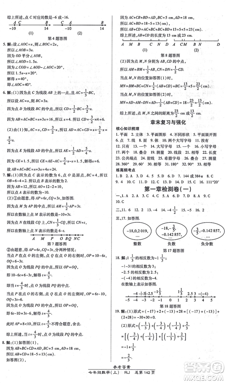 開明出版社2021高效課時通10分鐘掌控課堂七年級數(shù)學上冊RJ人教版答案