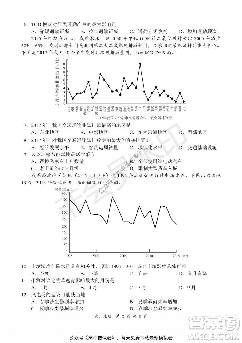 2021-2022學(xué)年上學(xué)期全國(guó)百?gòu)?qiáng)名校領(lǐng)軍考試高三地理試題及答案