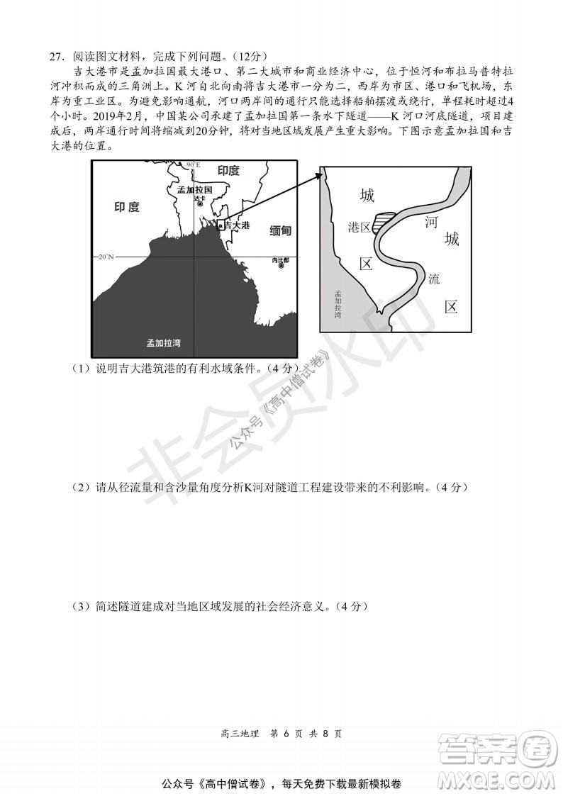 2021-2022學(xué)年上學(xué)期全國(guó)百?gòu)?qiáng)名校領(lǐng)軍考試高三地理試題及答案