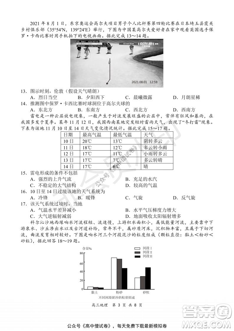 2021-2022學(xué)年上學(xué)期全國(guó)百?gòu)?qiáng)名校領(lǐng)軍考試高三地理試題及答案