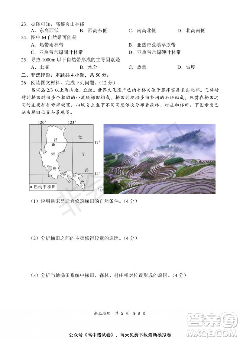 2021-2022學(xué)年上學(xué)期全國(guó)百?gòu)?qiáng)名校領(lǐng)軍考試高三地理試題及答案