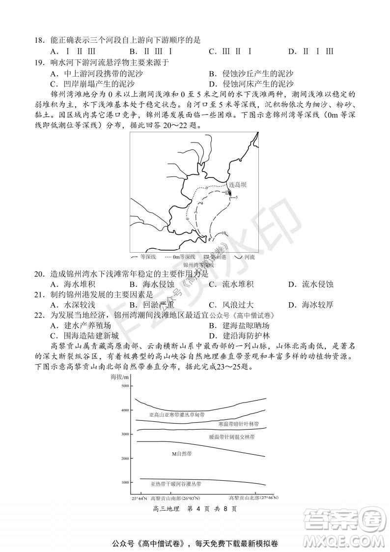 2021-2022學(xué)年上學(xué)期全國(guó)百?gòu)?qiáng)名校領(lǐng)軍考試高三地理試題及答案