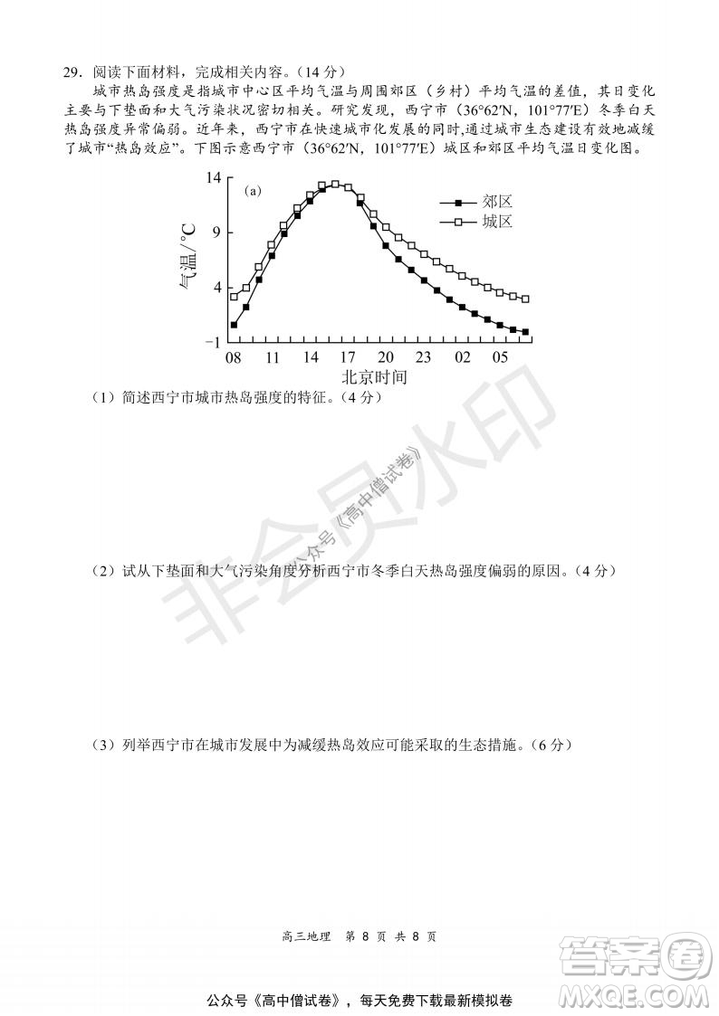 2021-2022學(xué)年上學(xué)期全國(guó)百?gòu)?qiáng)名校領(lǐng)軍考試高三地理試題及答案